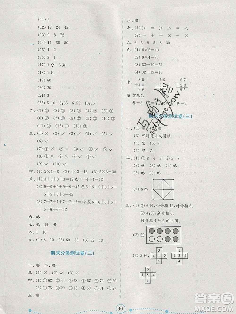 2019年金鑰匙小學數(shù)學試卷二年級上冊人教版金版答案
