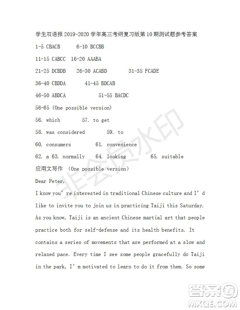 學(xué)生雙語報(bào)2019-2020學(xué)年高三考綱復(fù)習(xí)版第10期測(cè)試題參考答案
