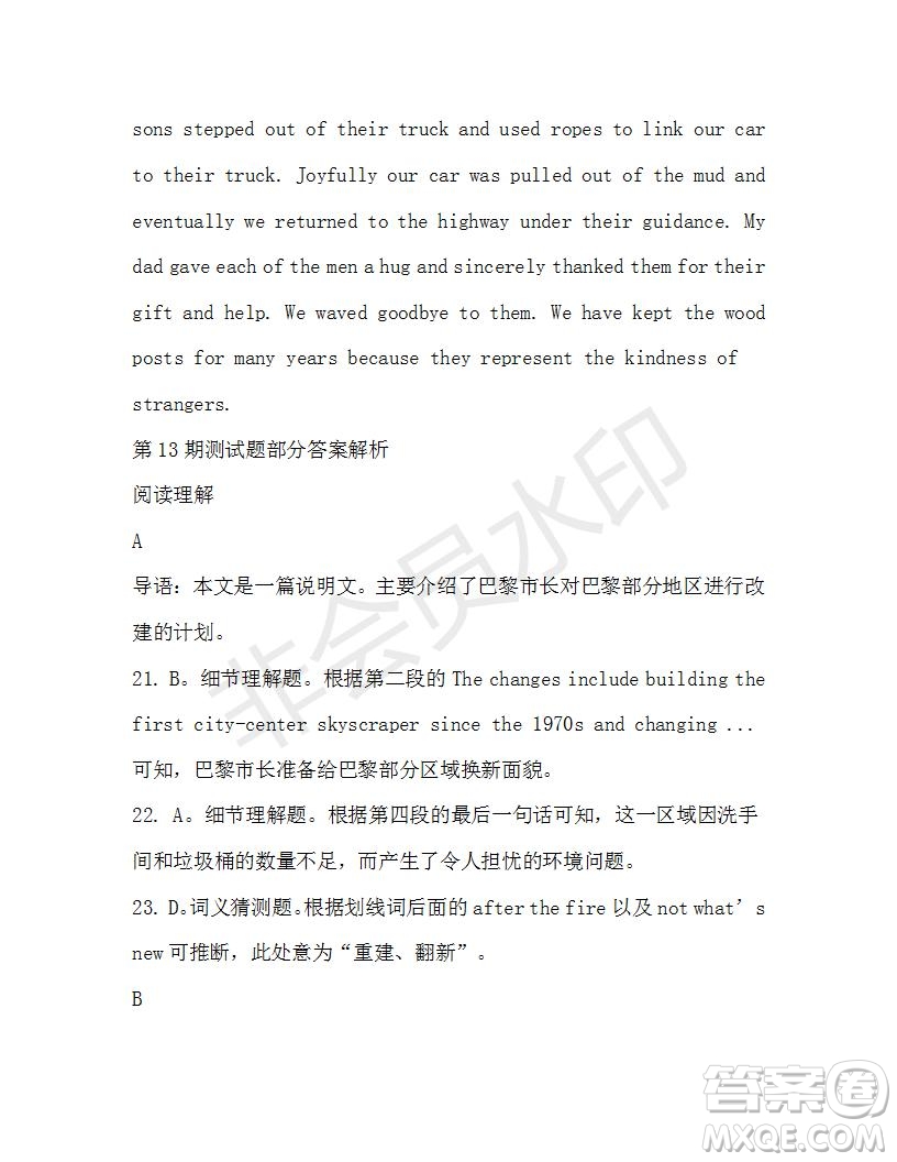 學(xué)生雙語(yǔ)報(bào)2019-2020學(xué)年高三考綱復(fù)習(xí)版第13期測(cè)試題參考答案