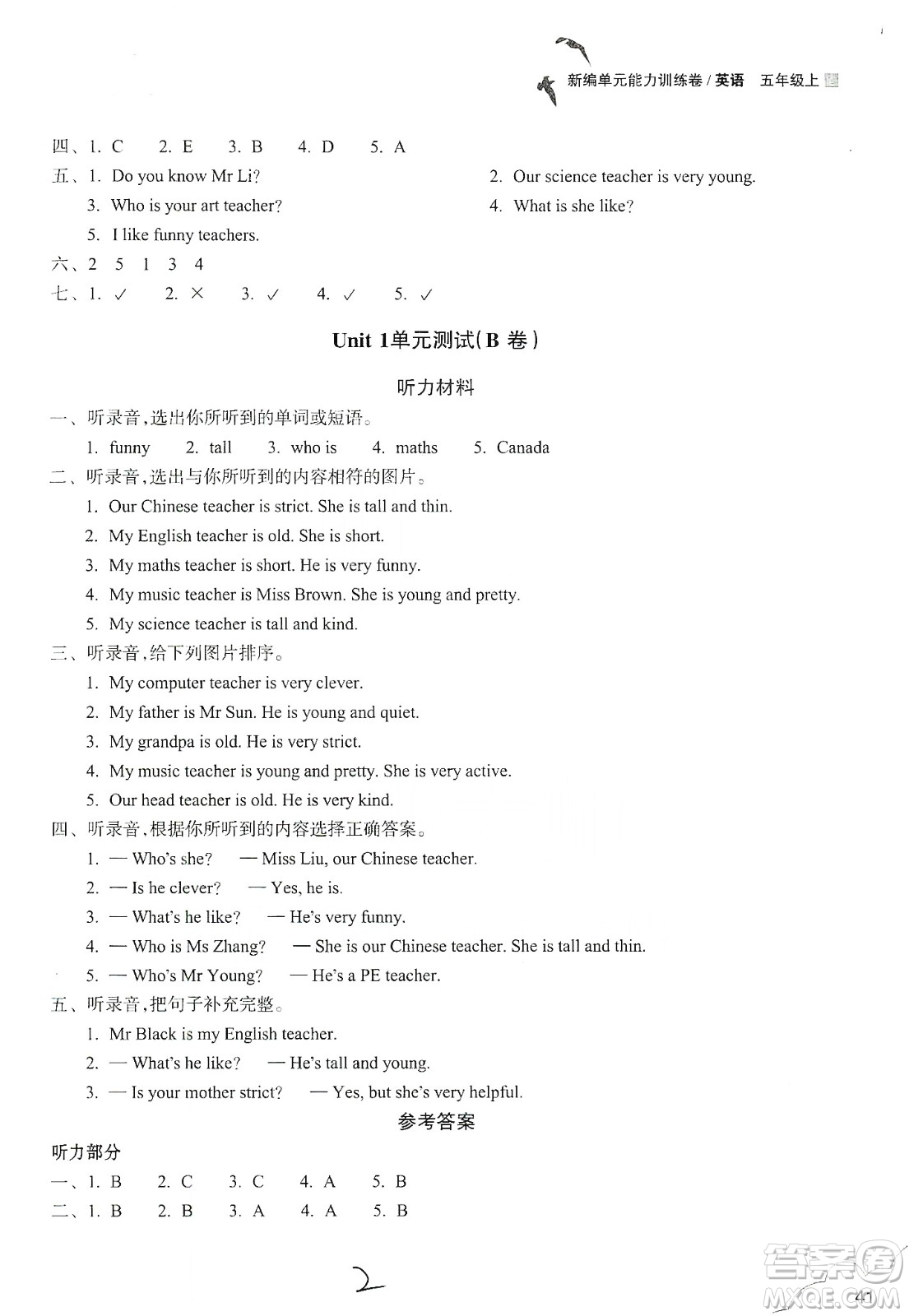 浙江教育出版社2019新編單元能力訓(xùn)練卷五年級英語上冊答案