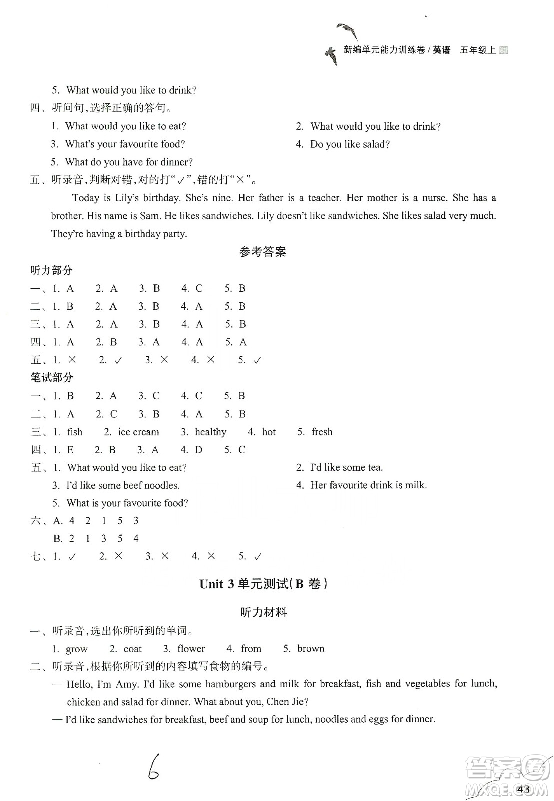 浙江教育出版社2019新編單元能力訓(xùn)練卷五年級英語上冊答案