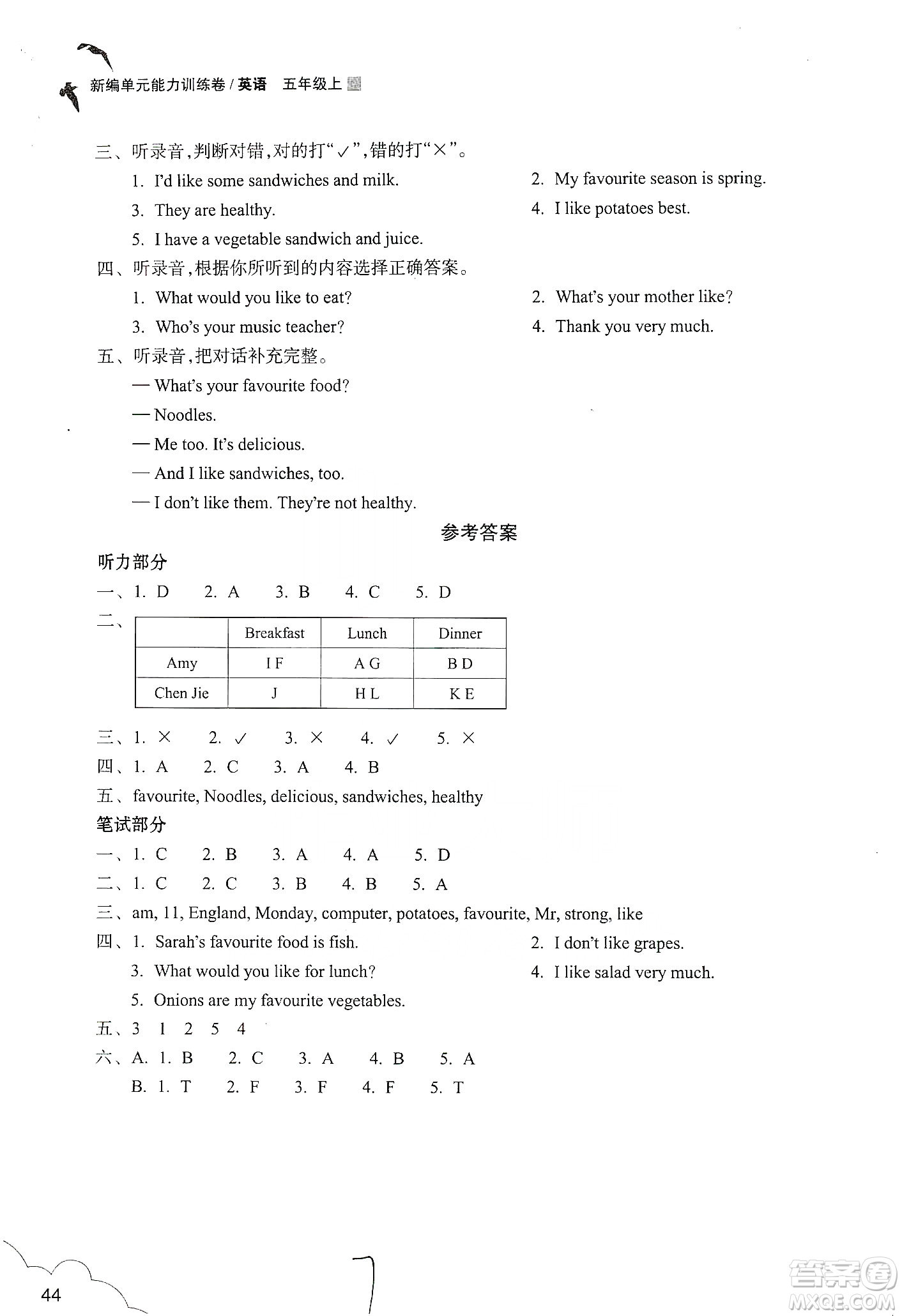 浙江教育出版社2019新編單元能力訓(xùn)練卷五年級英語上冊答案