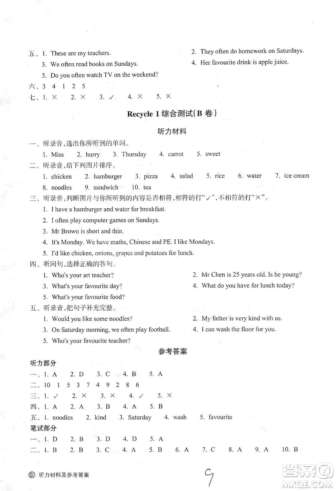 浙江教育出版社2019新編單元能力訓(xùn)練卷五年級英語上冊答案