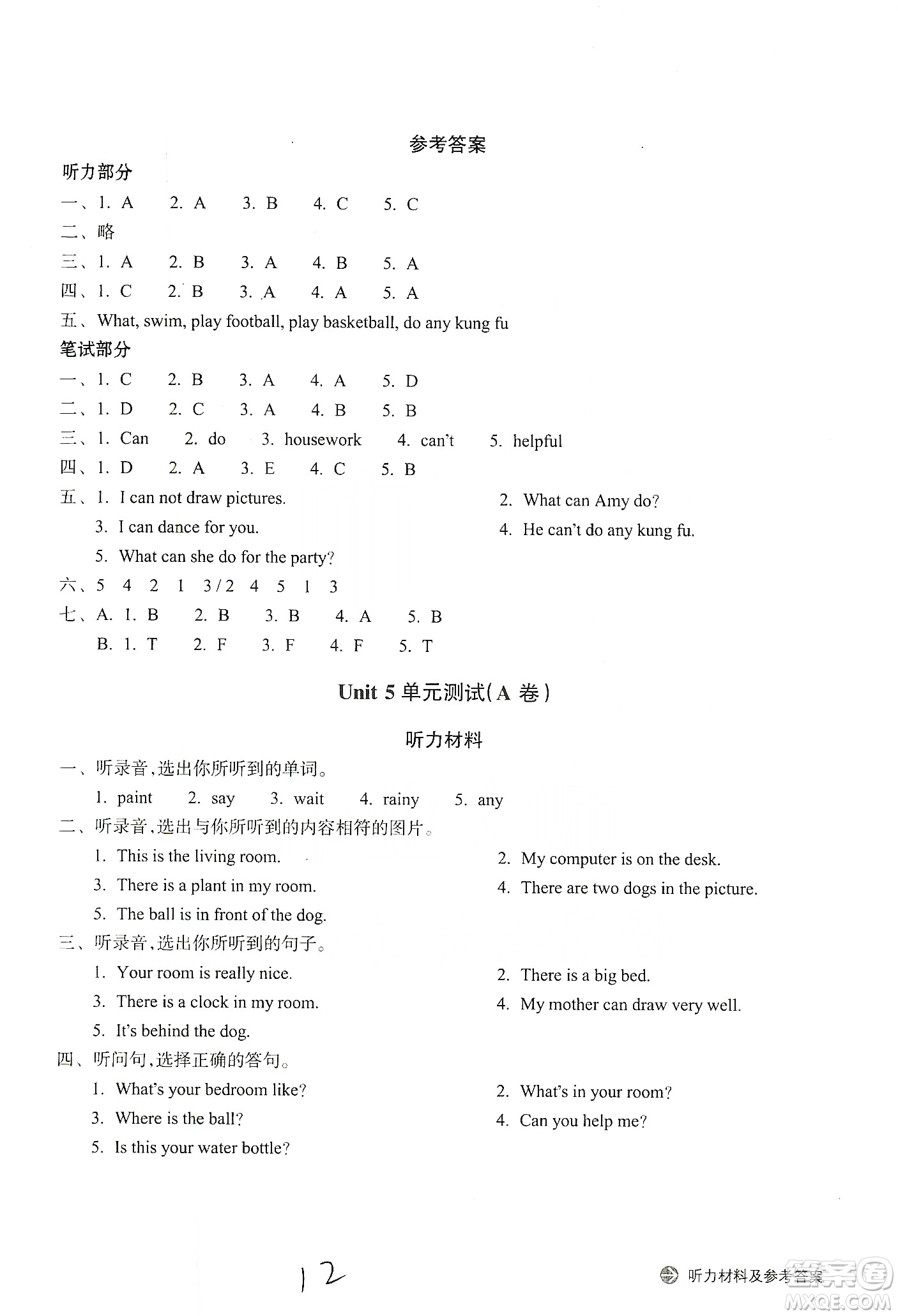 浙江教育出版社2019新編單元能力訓(xùn)練卷五年級英語上冊答案