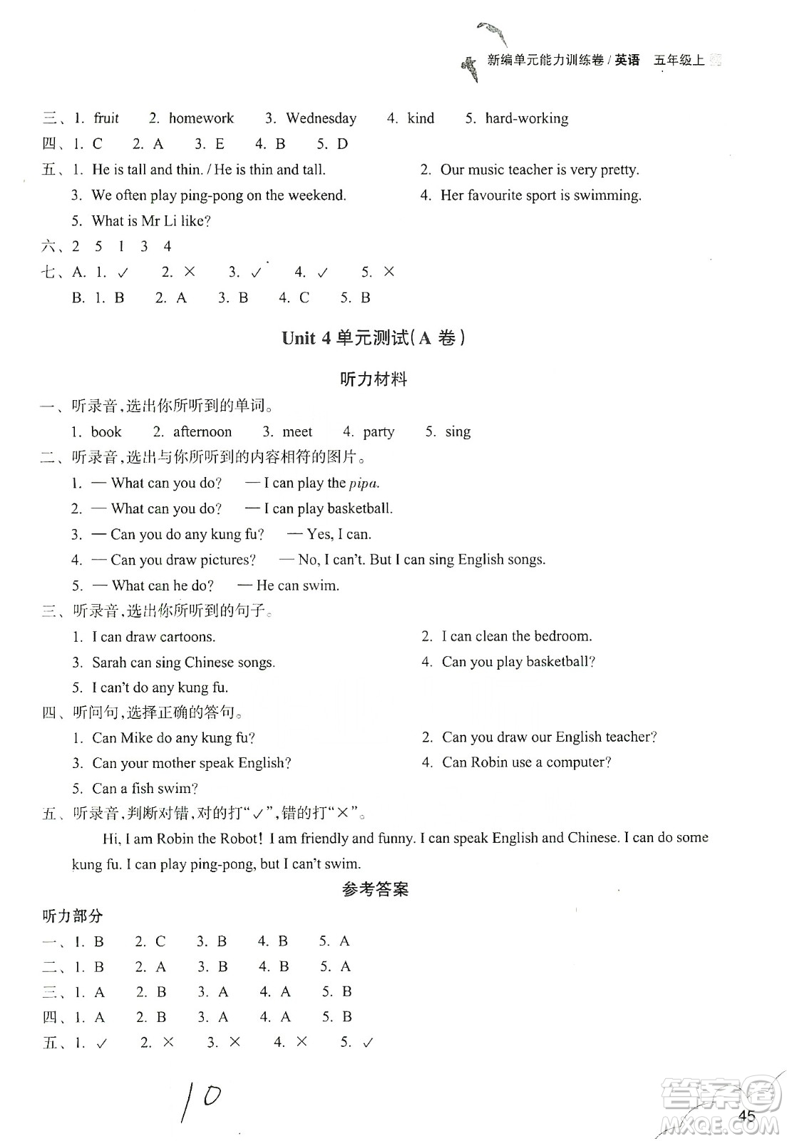 浙江教育出版社2019新編單元能力訓(xùn)練卷五年級英語上冊答案