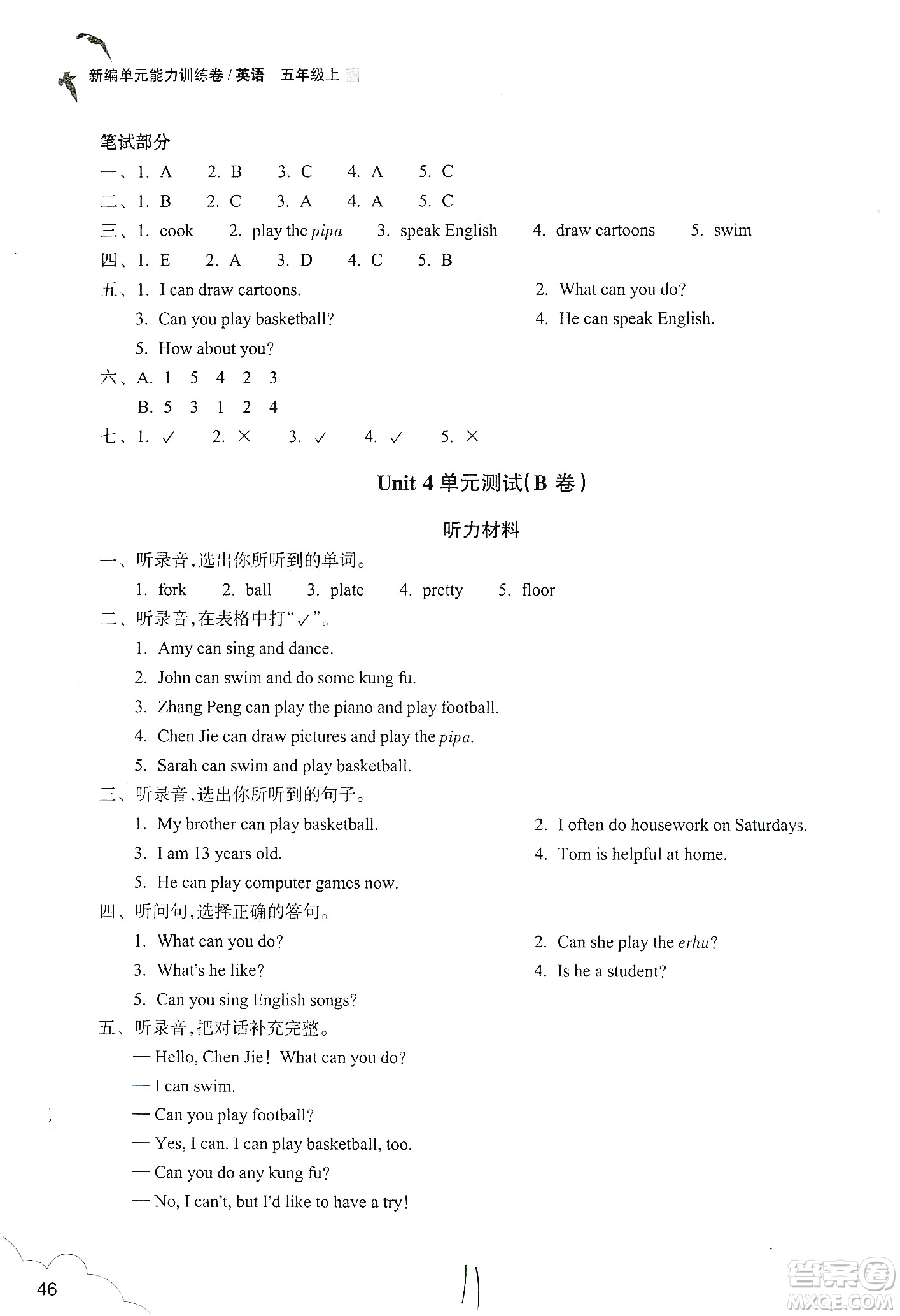 浙江教育出版社2019新編單元能力訓(xùn)練卷五年級英語上冊答案