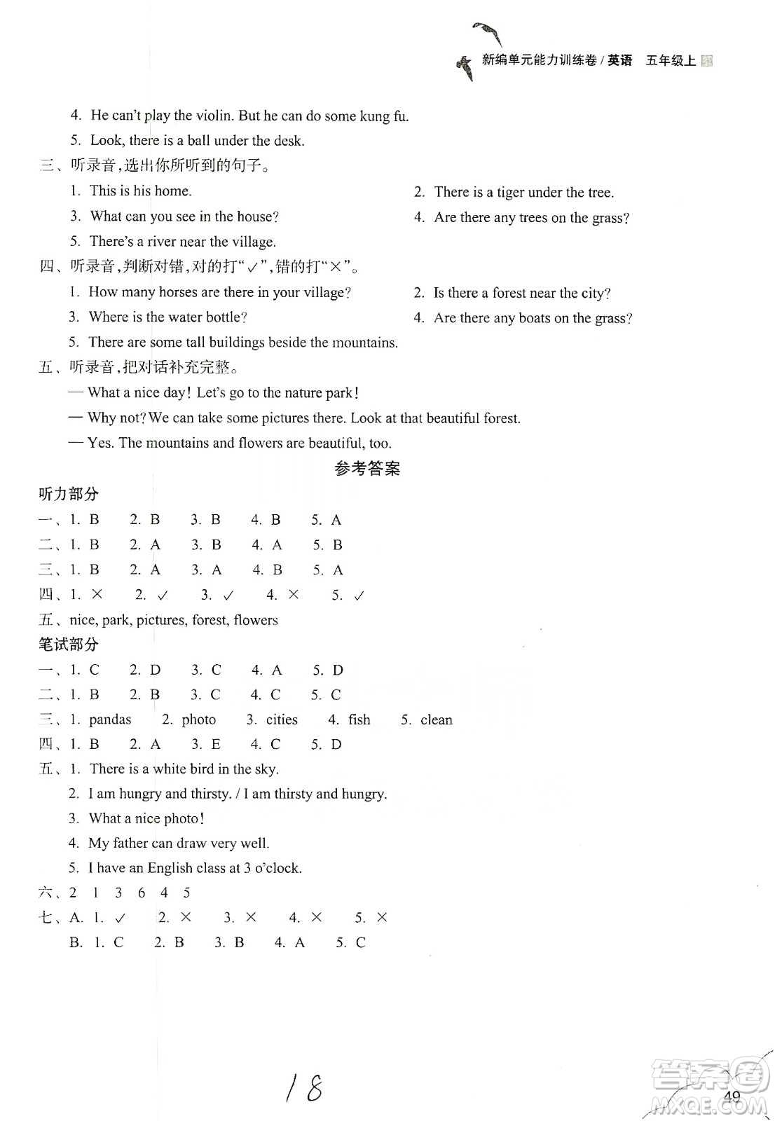 浙江教育出版社2019新編單元能力訓(xùn)練卷五年級英語上冊答案