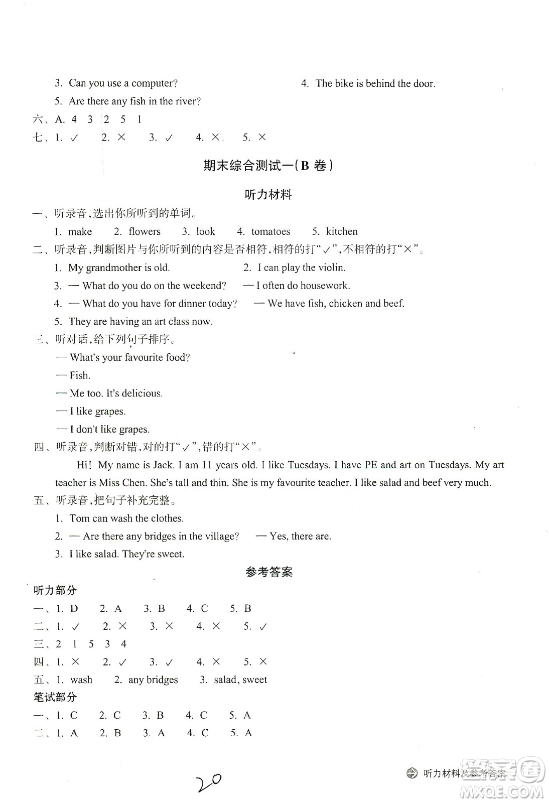 浙江教育出版社2019新編單元能力訓(xùn)練卷五年級英語上冊答案