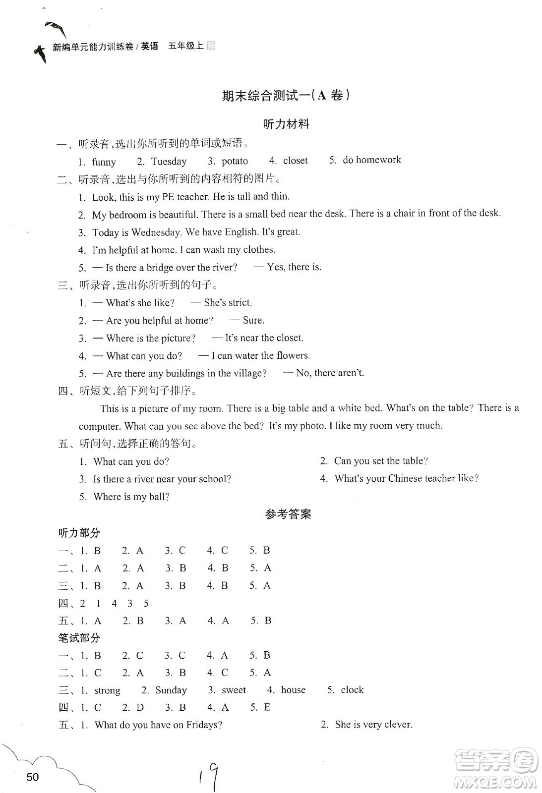 浙江教育出版社2019新編單元能力訓(xùn)練卷五年級英語上冊答案
