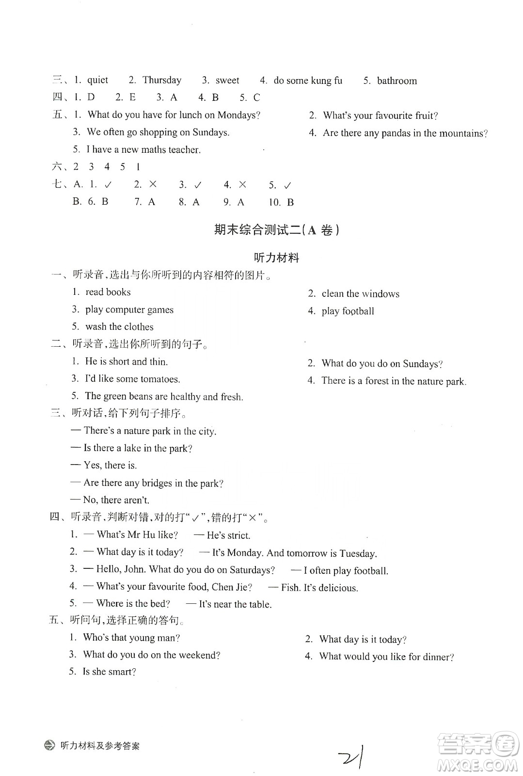 浙江教育出版社2019新編單元能力訓(xùn)練卷五年級英語上冊答案