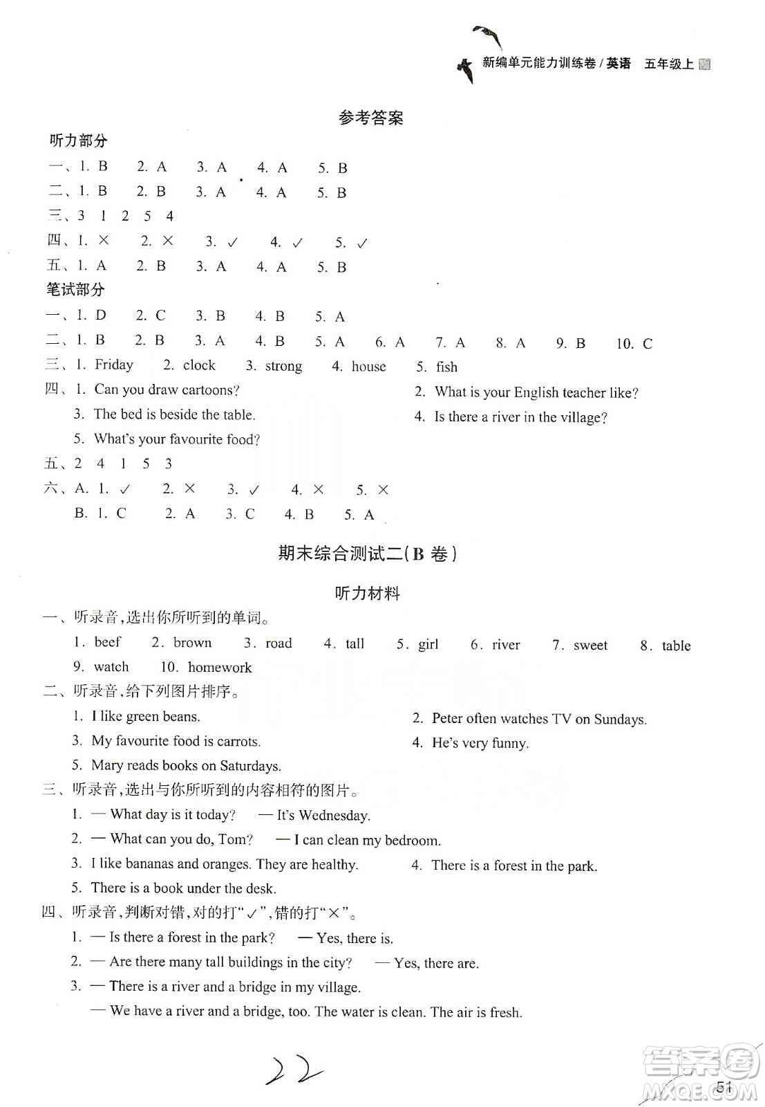 浙江教育出版社2019新編單元能力訓(xùn)練卷五年級英語上冊答案