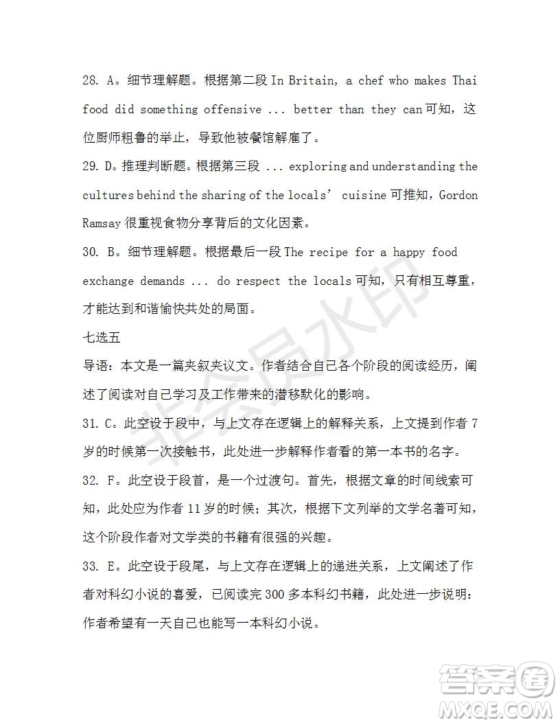 學生雙語報2019-2020學年高三考綱復習版第16期測試題參考答案