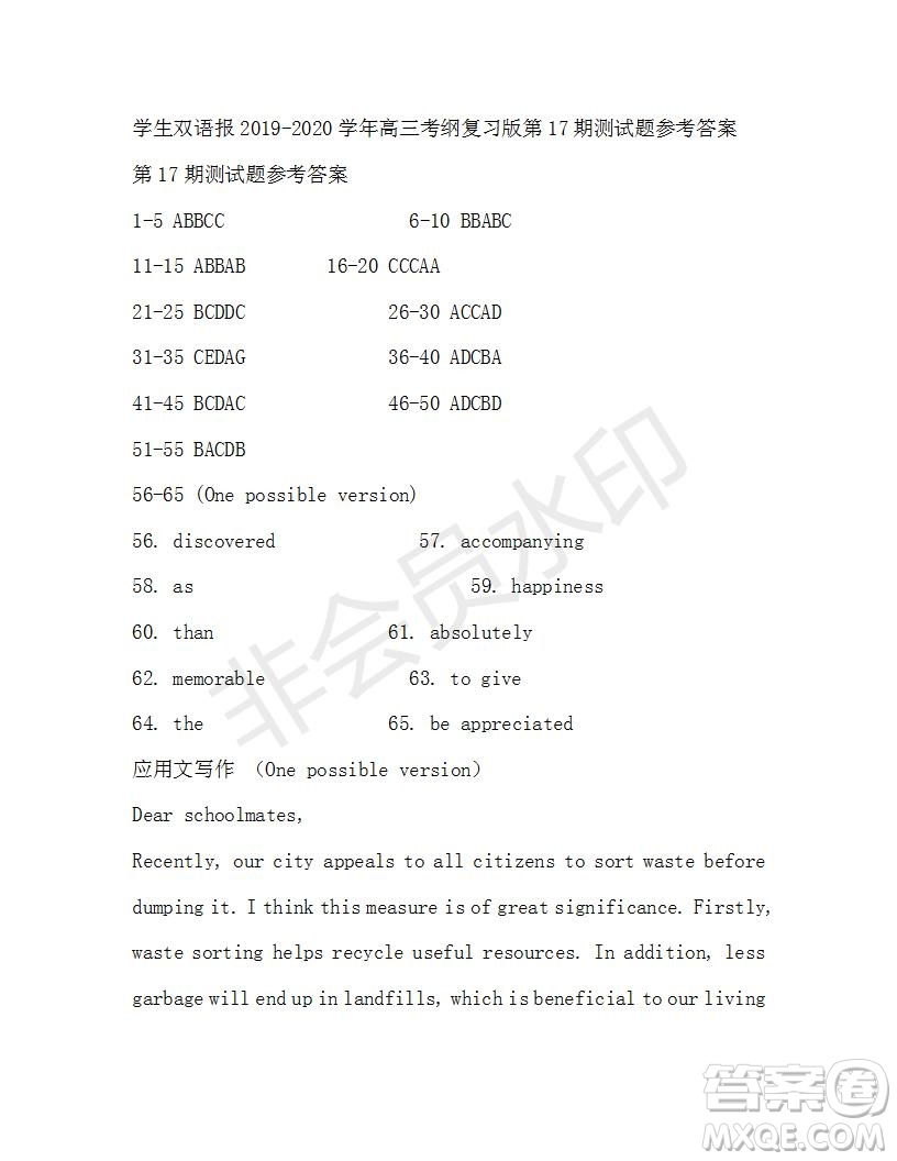 學(xué)生雙語報(bào)2019-2020學(xué)年高三考綱復(fù)習(xí)版第17期測試題參考答案