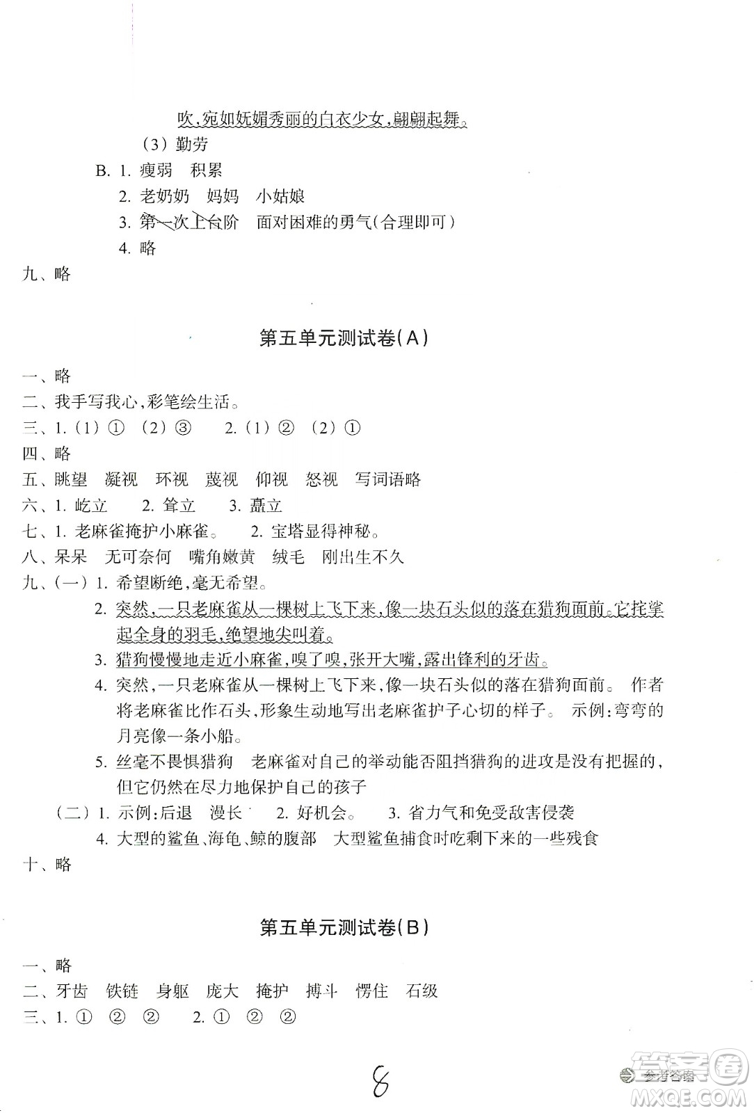 浙江教育出版社2019新編單元能力訓(xùn)練卷四年級(jí)語(yǔ)文上冊(cè)人教版答案