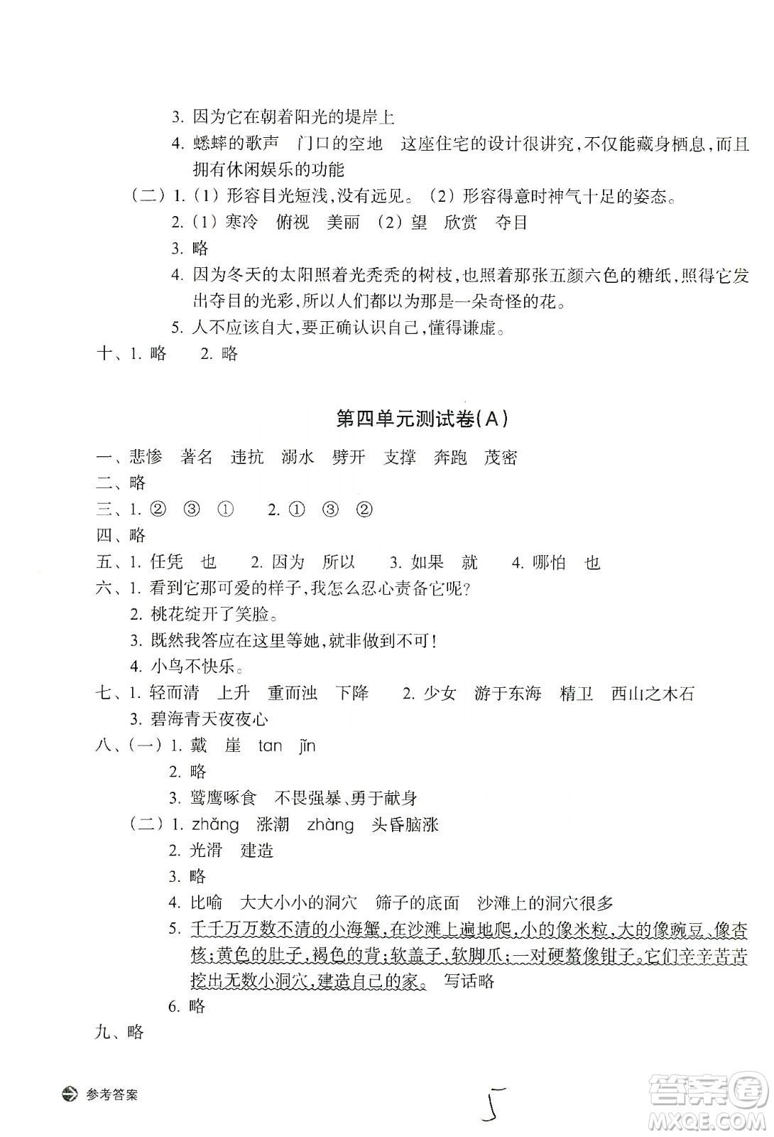 浙江教育出版社2019新編單元能力訓(xùn)練卷四年級(jí)語(yǔ)文上冊(cè)人教版答案