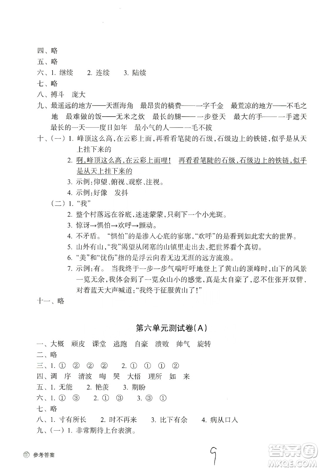 浙江教育出版社2019新編單元能力訓(xùn)練卷四年級(jí)語(yǔ)文上冊(cè)人教版答案