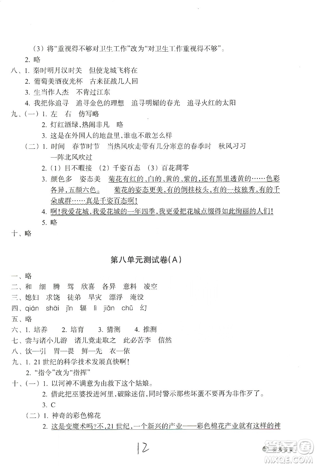 浙江教育出版社2019新編單元能力訓(xùn)練卷四年級(jí)語(yǔ)文上冊(cè)人教版答案