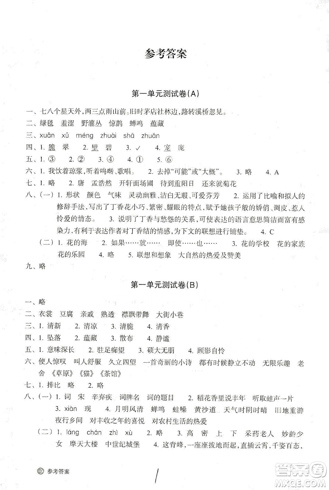 浙江教育出版社2019新編單元能力訓(xùn)練卷六年級(jí)語(yǔ)文上冊(cè)人教版答案