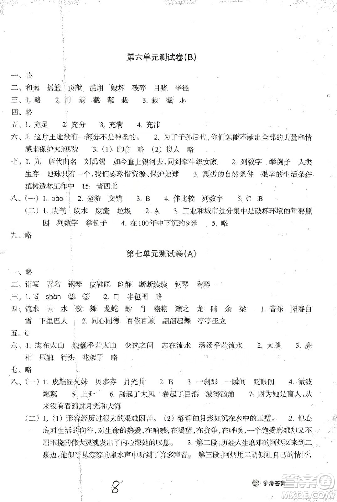 浙江教育出版社2019新編單元能力訓(xùn)練卷六年級(jí)語(yǔ)文上冊(cè)人教版答案