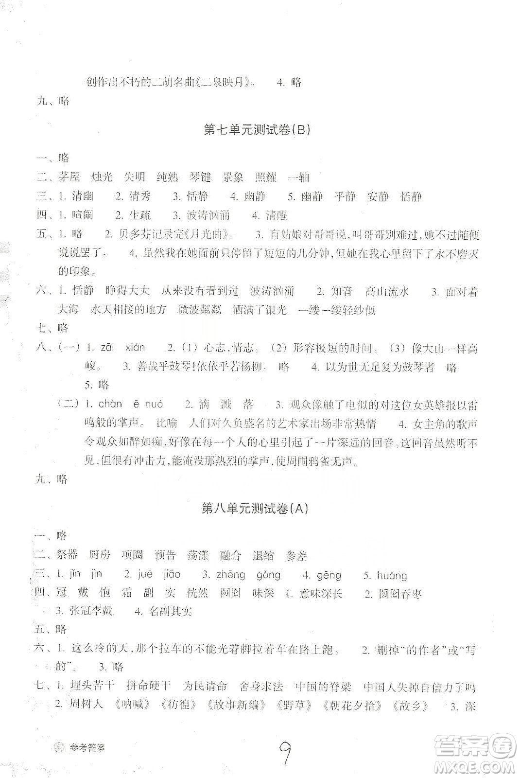浙江教育出版社2019新編單元能力訓(xùn)練卷六年級(jí)語(yǔ)文上冊(cè)人教版答案