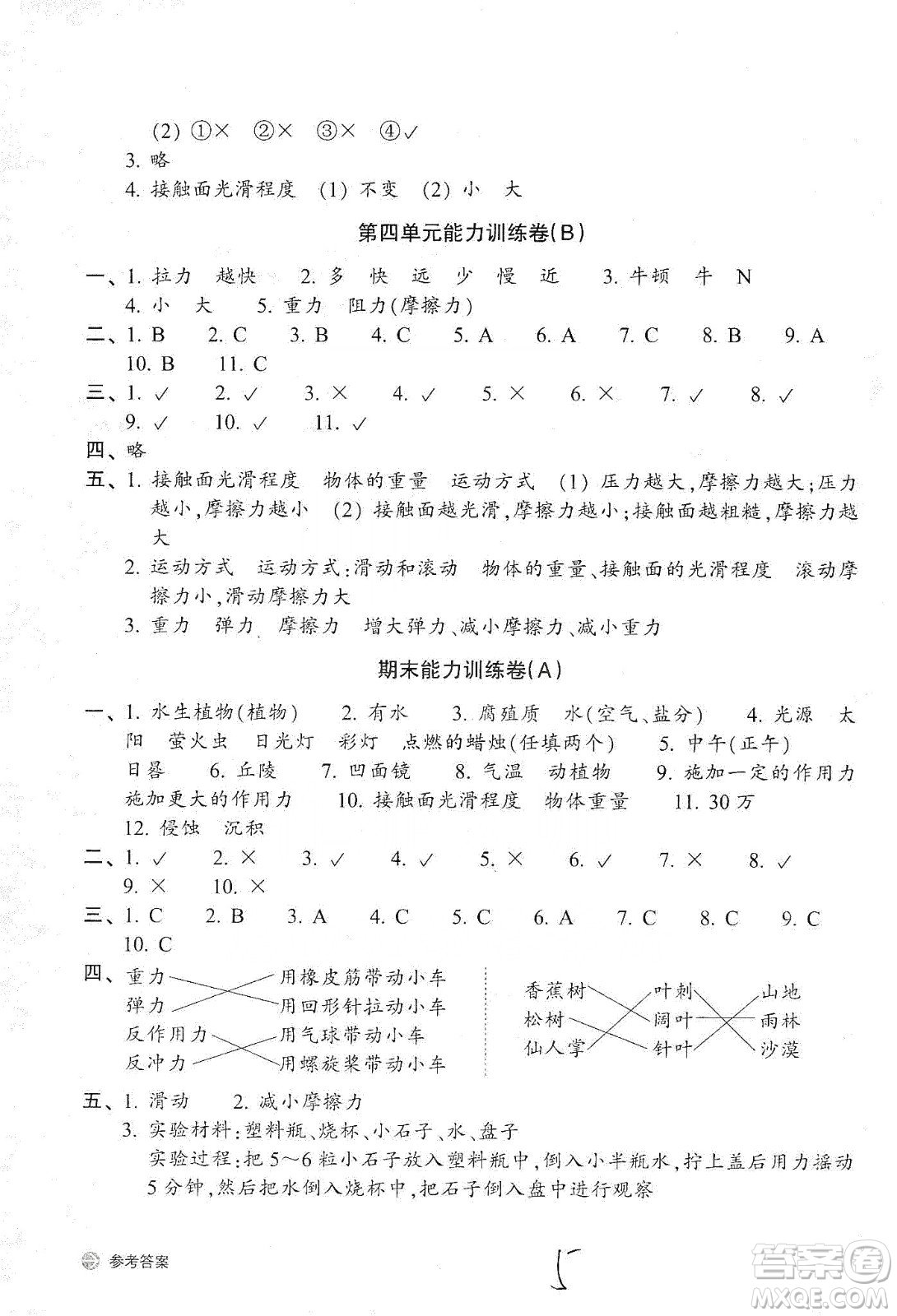 浙江教育出版社2019新編單元能力訓(xùn)練卷五年級(jí)科學(xué)上冊(cè)答案