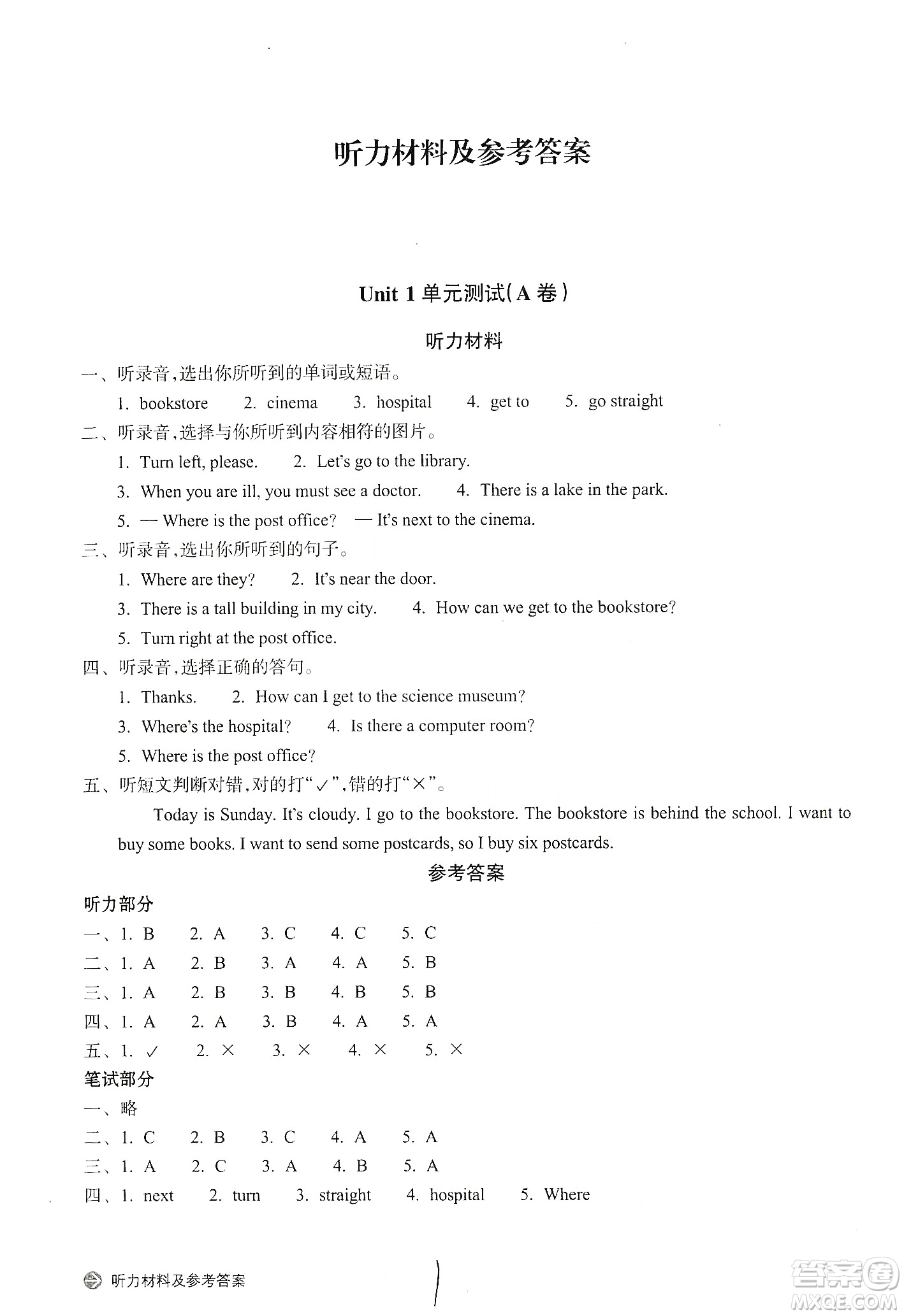 浙江教育出版社2019新編單元能力訓(xùn)練卷六年級(jí)英語(yǔ)上冊(cè)答案