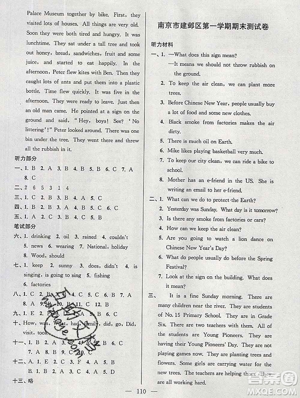 2019年超能學(xué)典各地期末試卷精選六年級(jí)英語(yǔ)上冊(cè)江蘇版答案