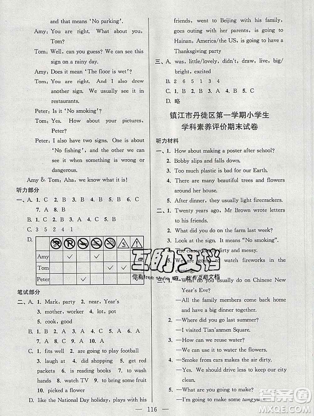 2019年超能學(xué)典各地期末試卷精選六年級(jí)英語(yǔ)上冊(cè)江蘇版答案