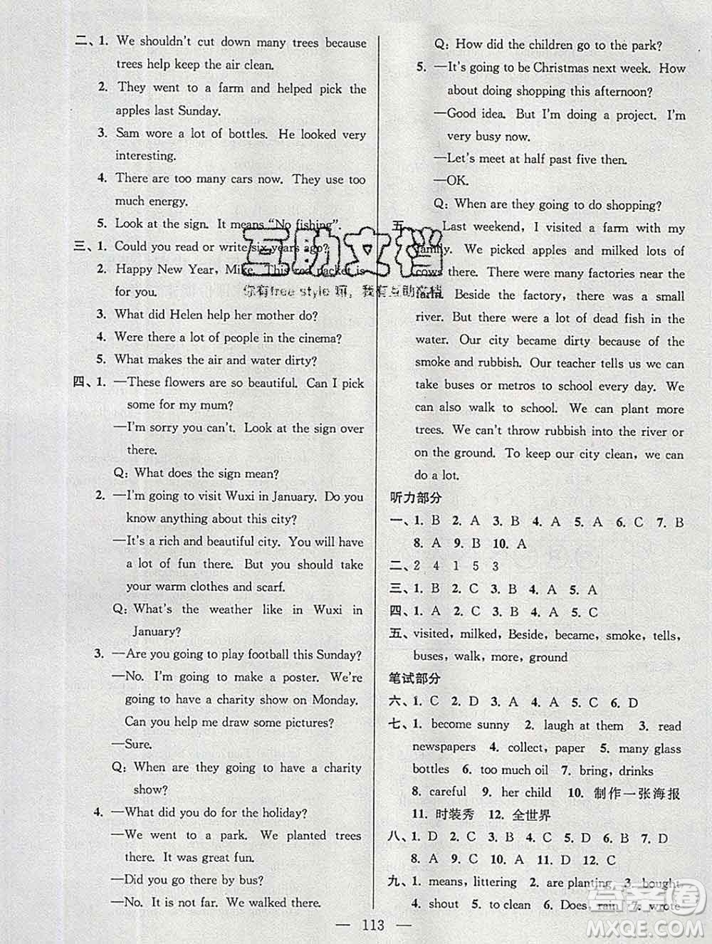2019年超能學(xué)典各地期末試卷精選六年級(jí)英語(yǔ)上冊(cè)江蘇版答案