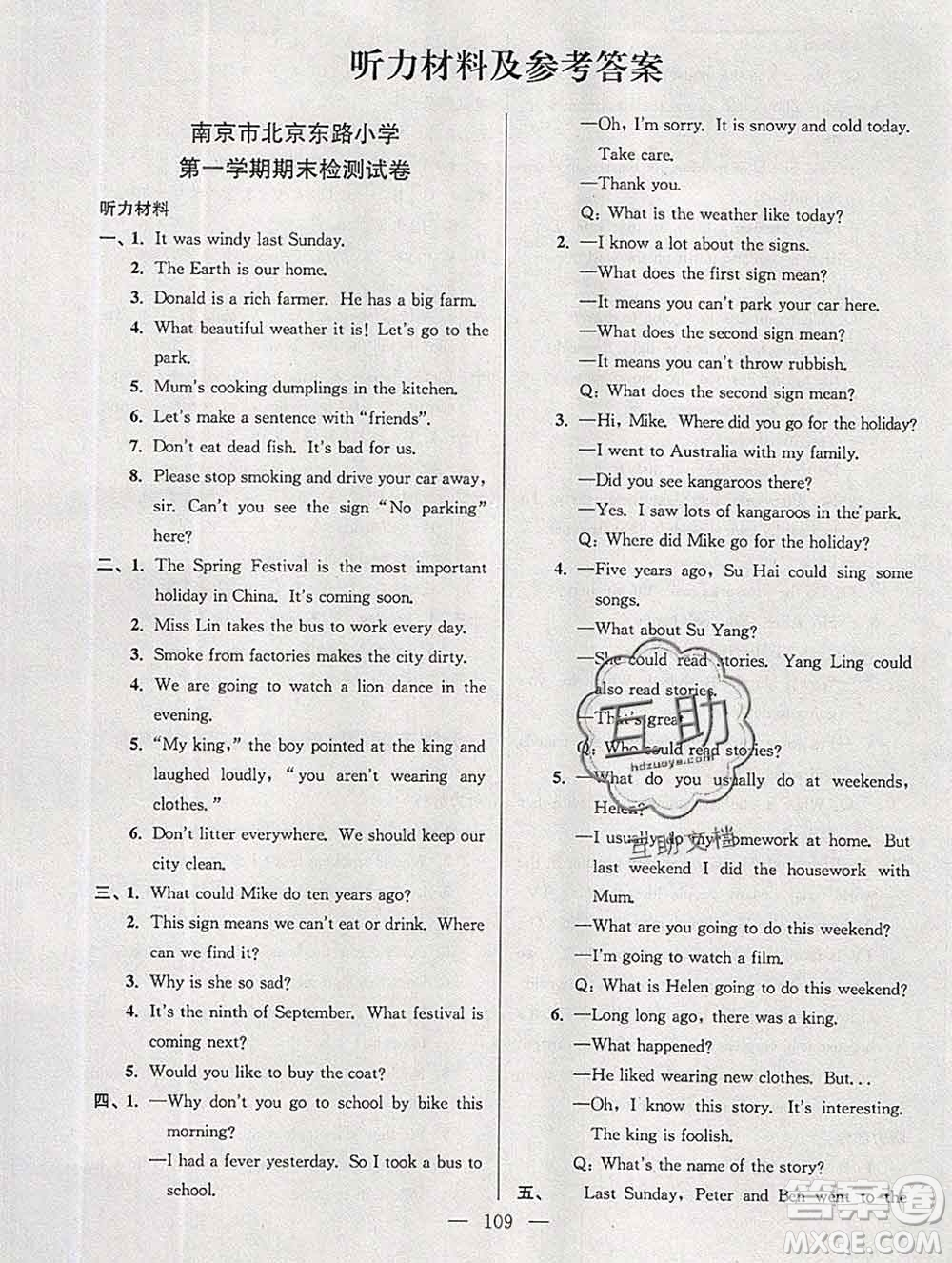 2019年超能學(xué)典各地期末試卷精選六年級(jí)英語(yǔ)上冊(cè)江蘇版答案