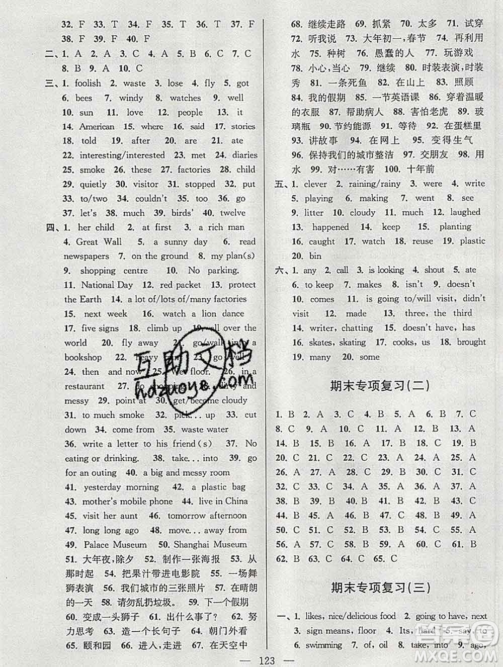 2019年超能學(xué)典各地期末試卷精選六年級(jí)英語(yǔ)上冊(cè)江蘇版答案