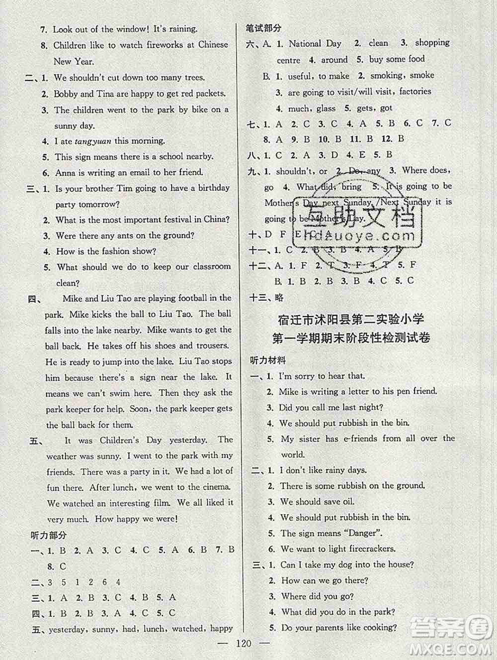 2019年超能學(xué)典各地期末試卷精選六年級(jí)英語(yǔ)上冊(cè)江蘇版答案