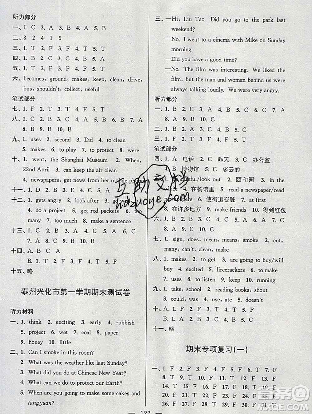 2019年超能學(xué)典各地期末試卷精選六年級(jí)英語(yǔ)上冊(cè)江蘇版答案