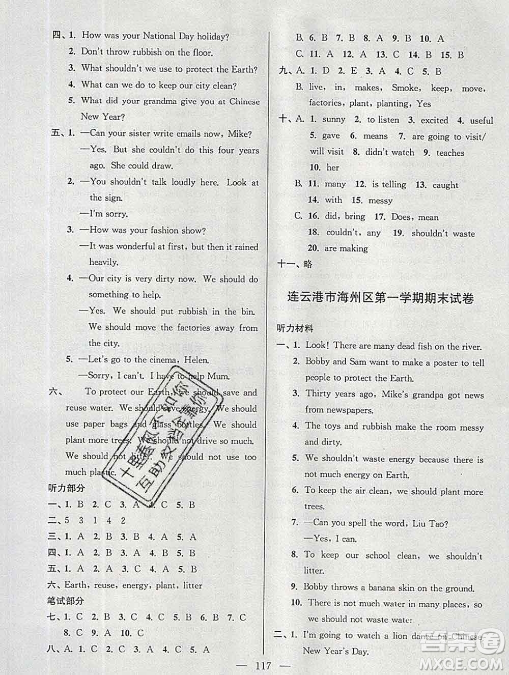 2019年超能學(xué)典各地期末試卷精選六年級(jí)英語(yǔ)上冊(cè)江蘇版答案