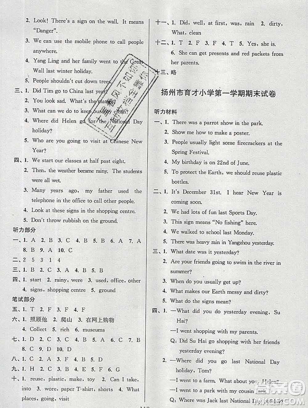 2019年超能學(xué)典各地期末試卷精選六年級(jí)英語(yǔ)上冊(cè)江蘇版答案