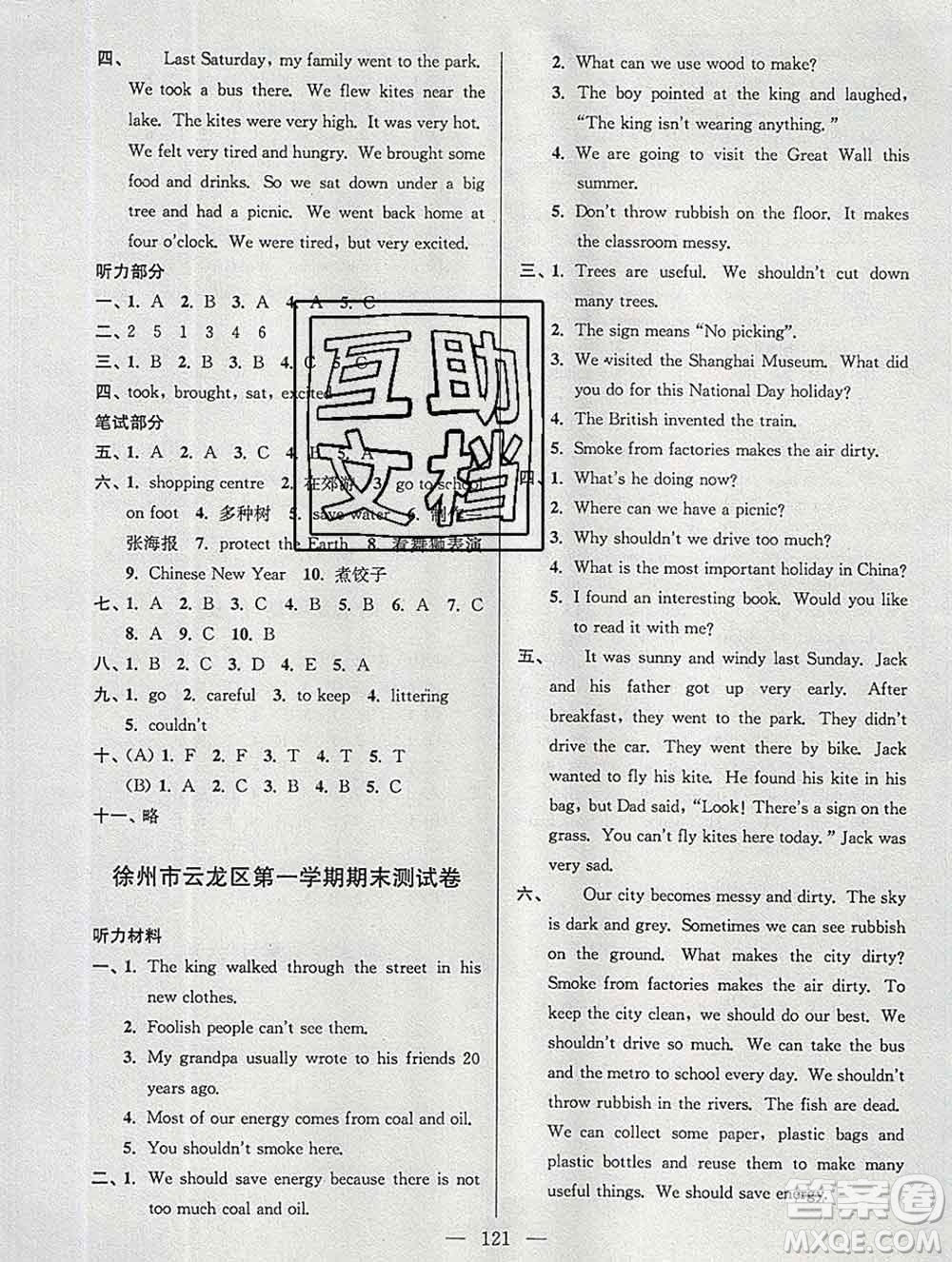 2019年超能學(xué)典各地期末試卷精選六年級(jí)英語(yǔ)上冊(cè)江蘇版答案