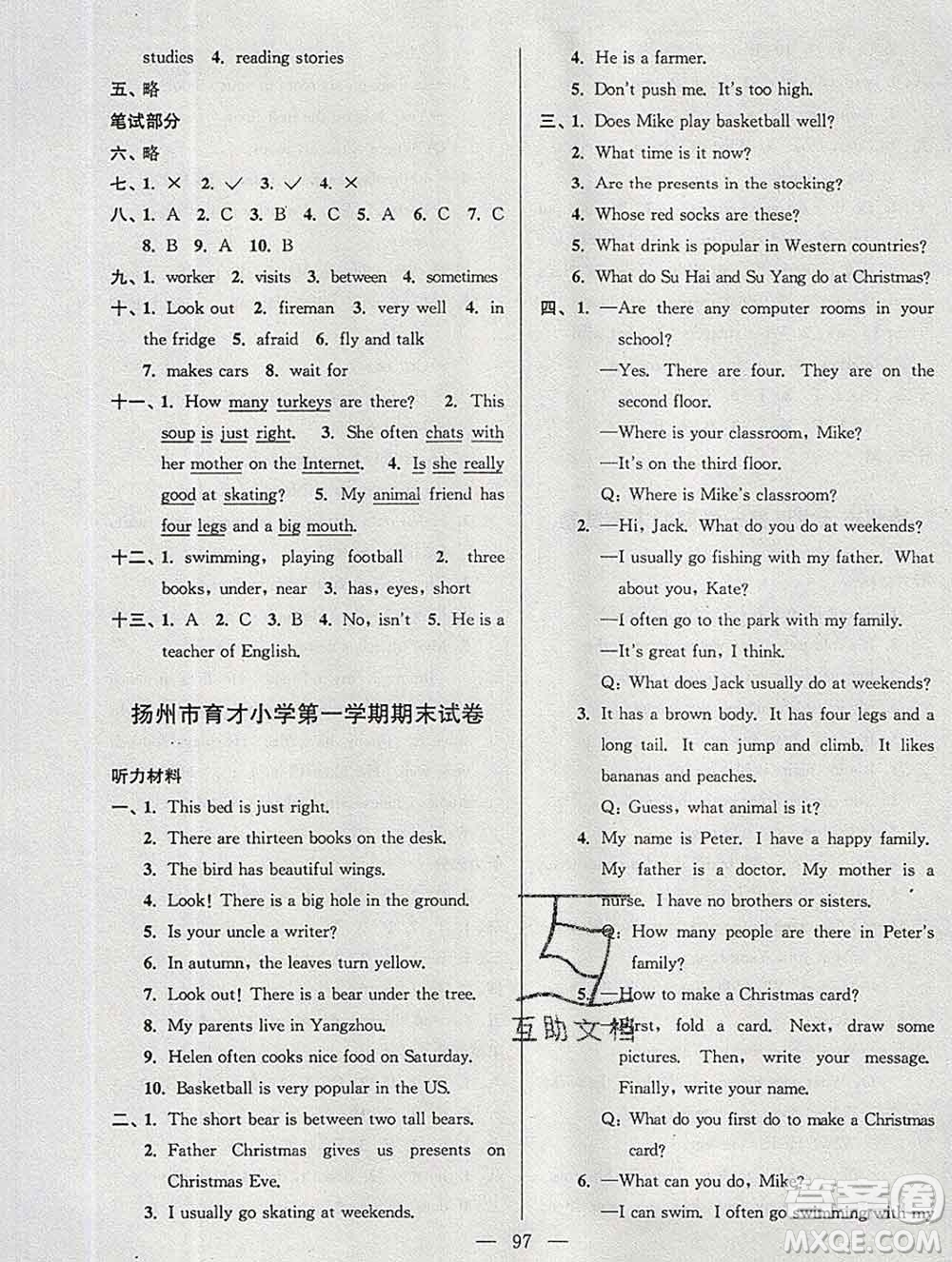 2019年超能學(xué)典各地期末試卷精選五年級(jí)英語(yǔ)上冊(cè)江蘇版答案