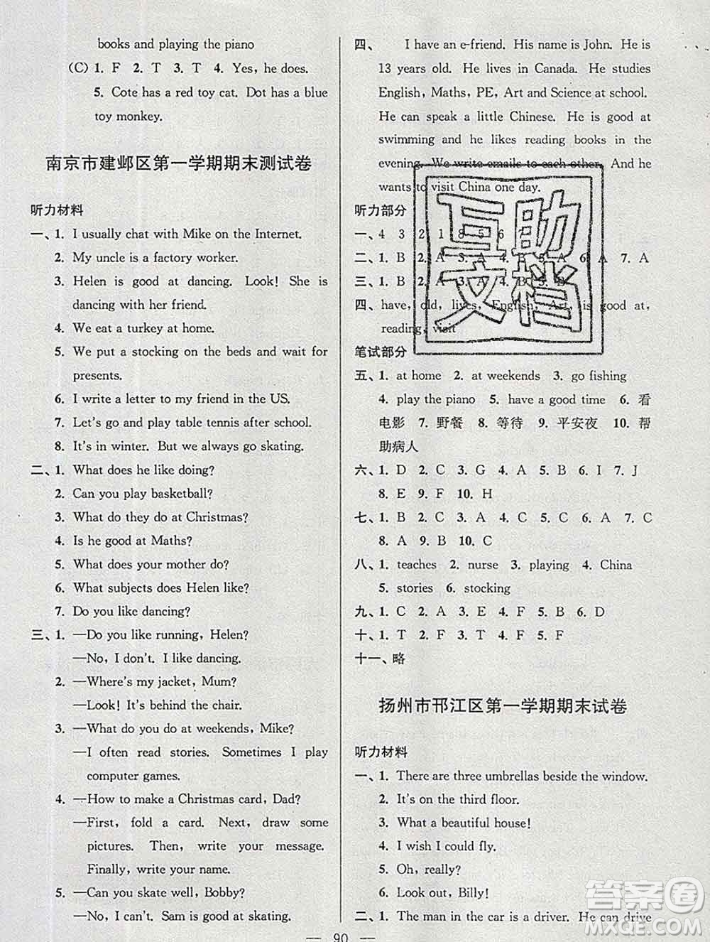 2019年超能學(xué)典各地期末試卷精選五年級(jí)英語(yǔ)上冊(cè)江蘇版答案