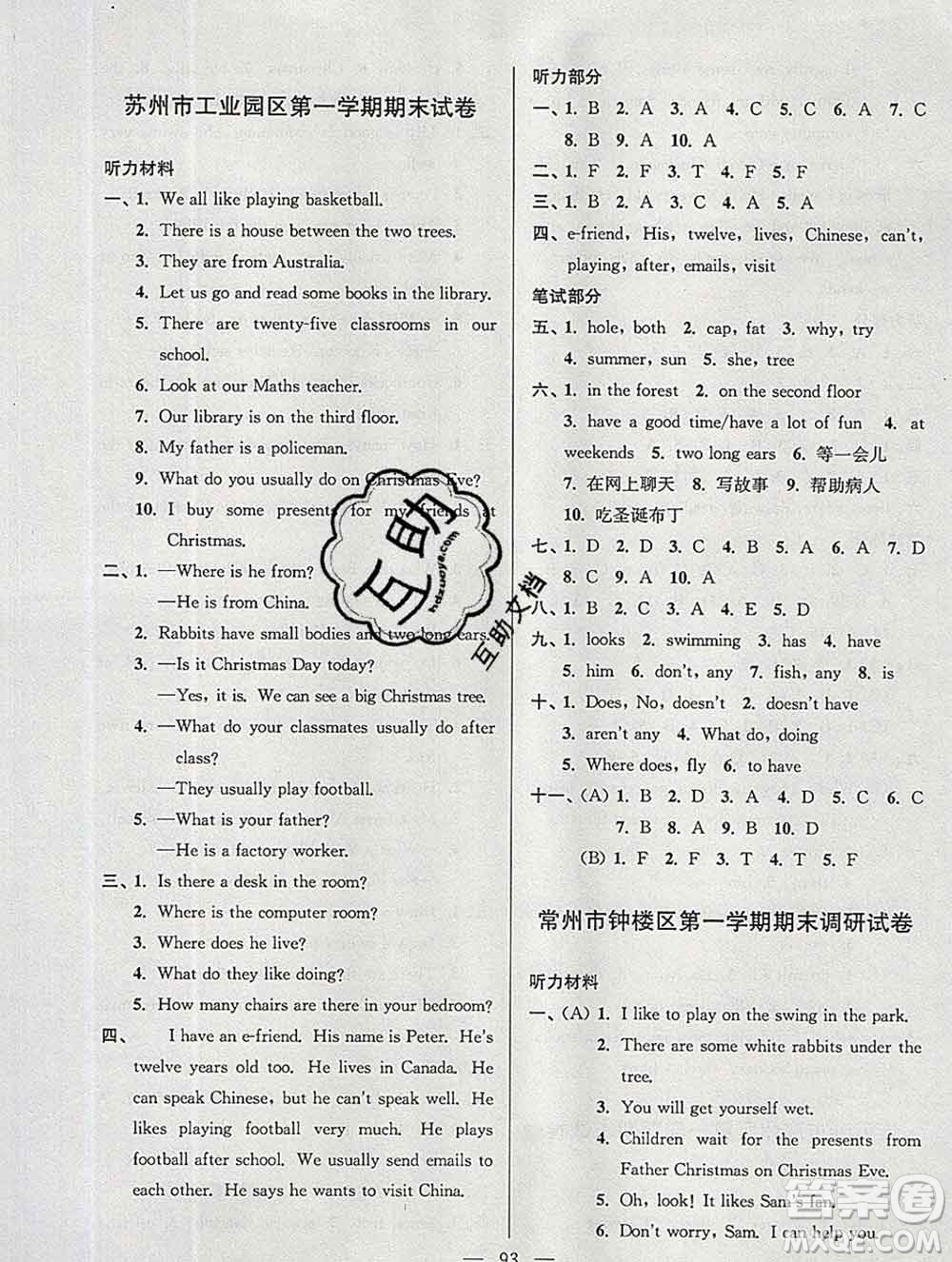 2019年超能學(xué)典各地期末試卷精選五年級(jí)英語(yǔ)上冊(cè)江蘇版答案