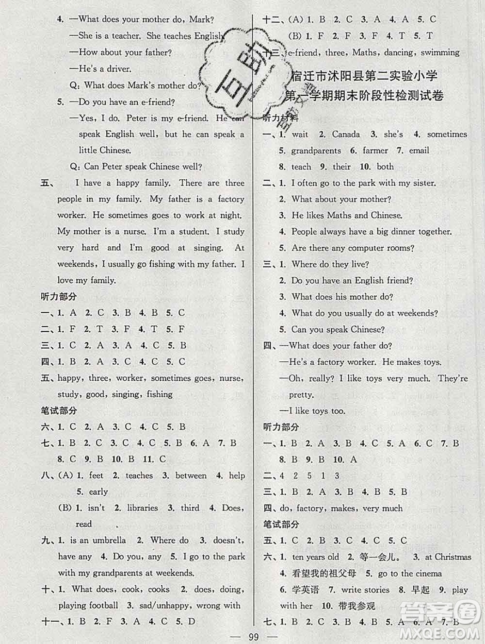 2019年超能學(xué)典各地期末試卷精選五年級(jí)英語(yǔ)上冊(cè)江蘇版答案