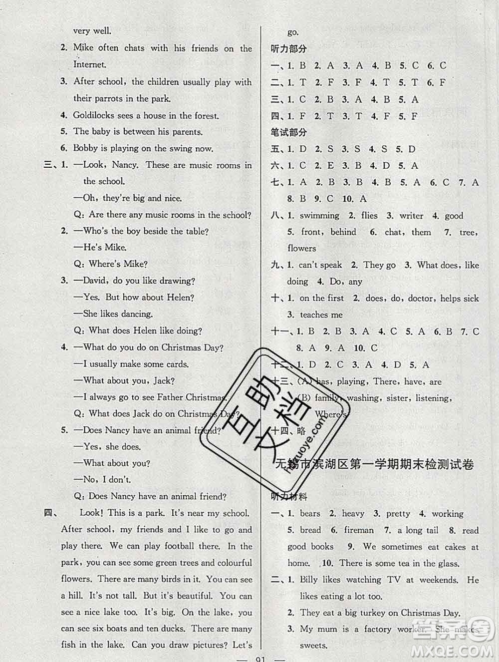 2019年超能學(xué)典各地期末試卷精選五年級(jí)英語(yǔ)上冊(cè)江蘇版答案