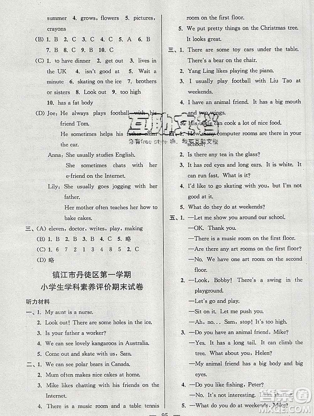 2019年超能學(xué)典各地期末試卷精選五年級(jí)英語(yǔ)上冊(cè)江蘇版答案