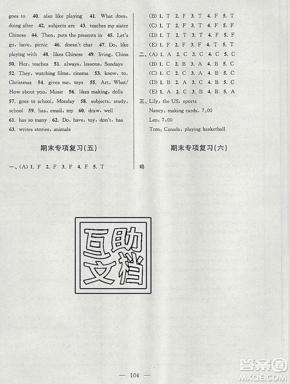 2019年超能學(xué)典各地期末試卷精選五年級(jí)英語(yǔ)上冊(cè)江蘇版答案