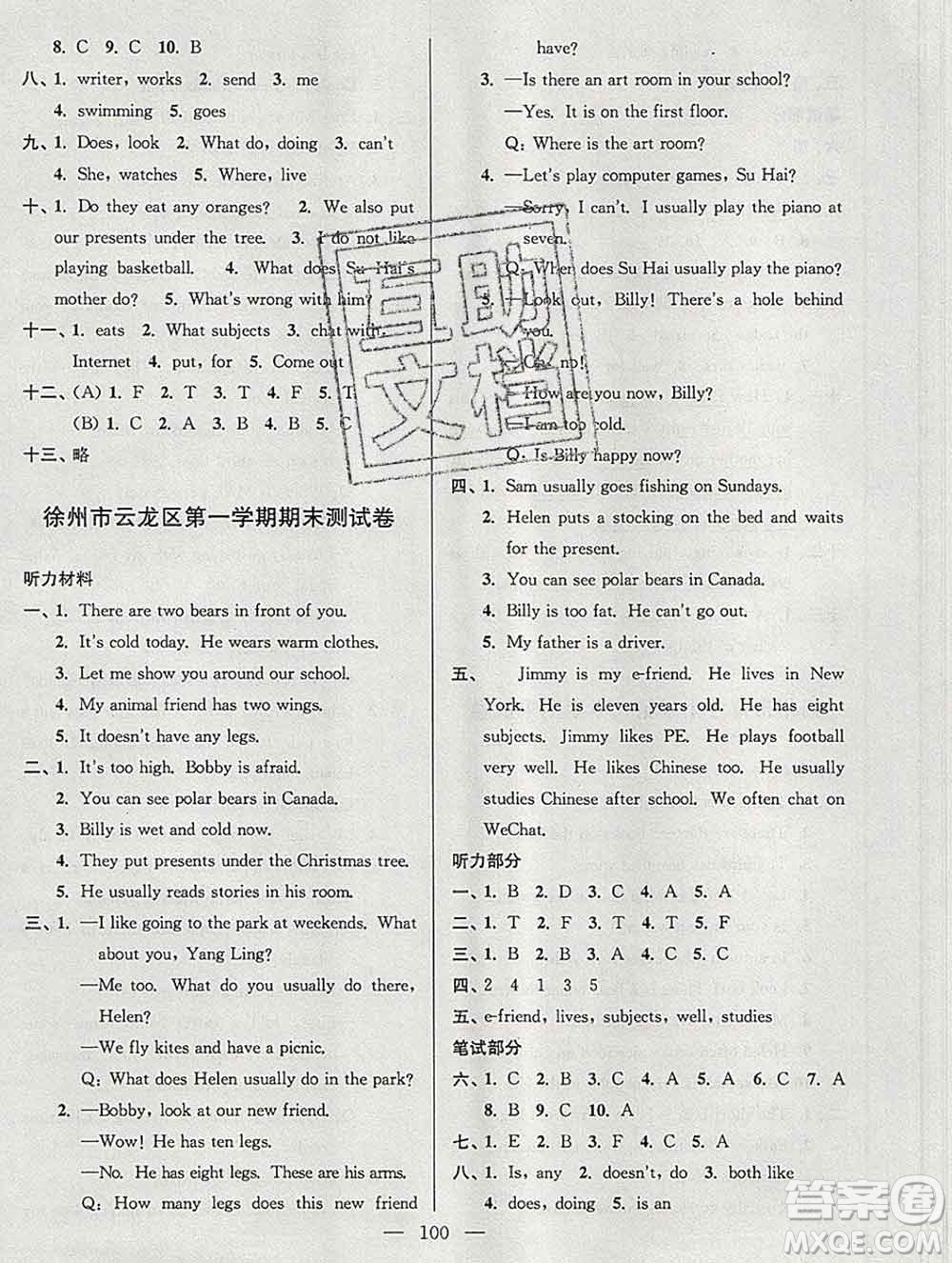 2019年超能學(xué)典各地期末試卷精選五年級(jí)英語(yǔ)上冊(cè)江蘇版答案