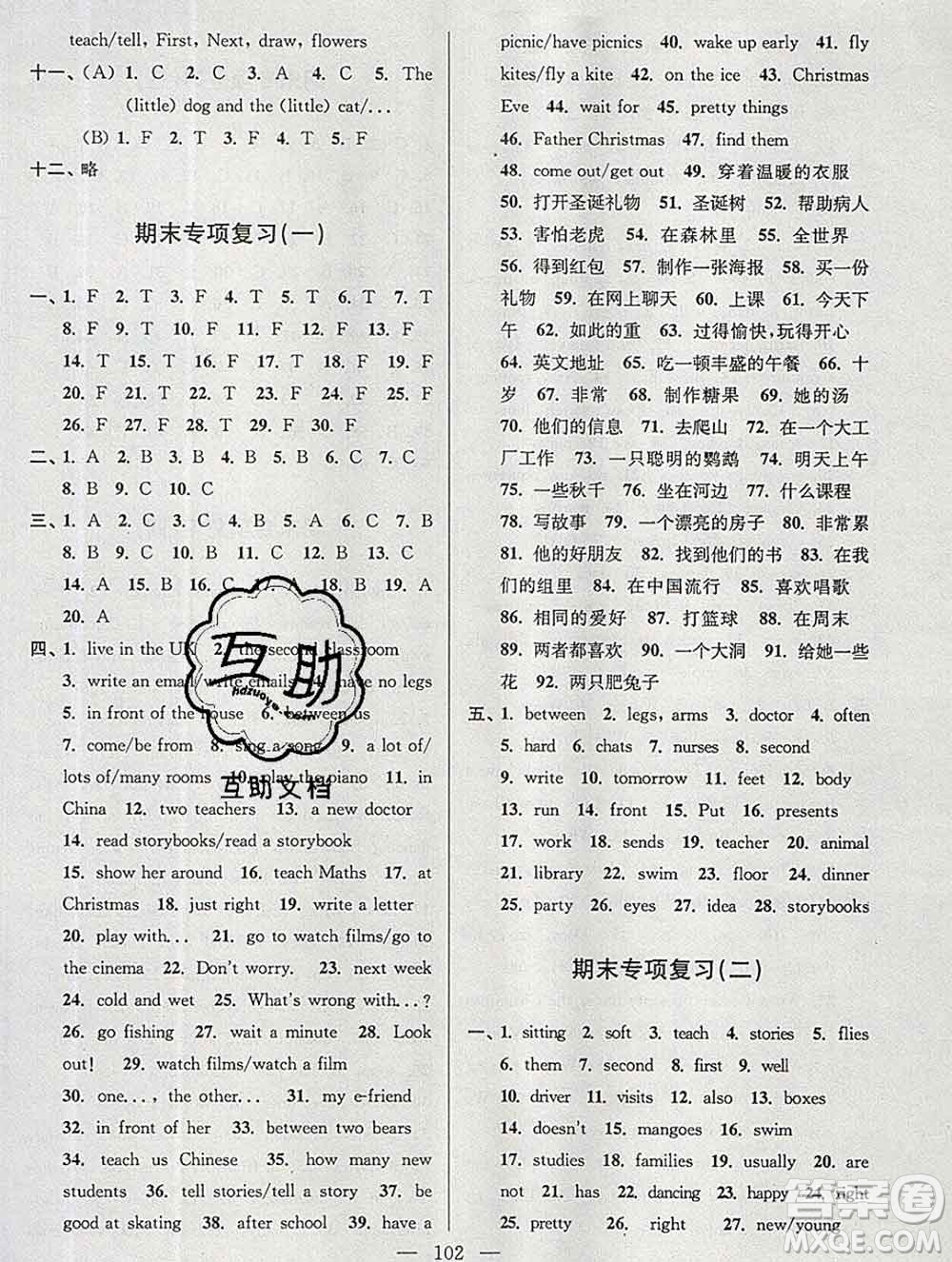 2019年超能學(xué)典各地期末試卷精選五年級(jí)英語(yǔ)上冊(cè)江蘇版答案