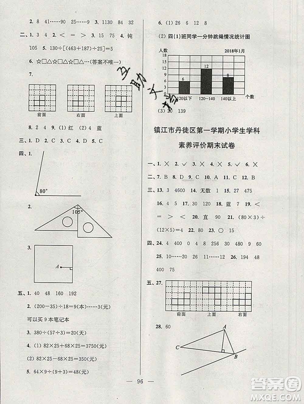 2019年超能學典各地期末試卷精選四年級數(shù)學上冊江蘇版答案