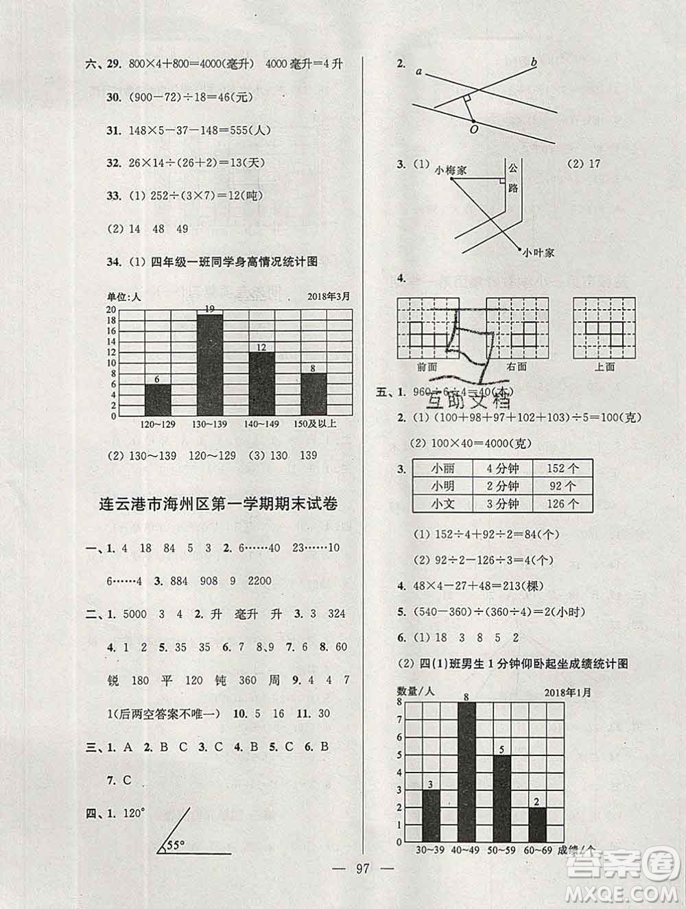 2019年超能學典各地期末試卷精選四年級數(shù)學上冊江蘇版答案