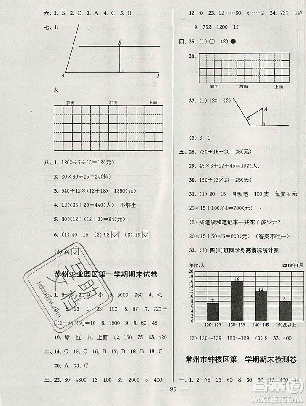 2019年超能學典各地期末試卷精選四年級數(shù)學上冊江蘇版答案