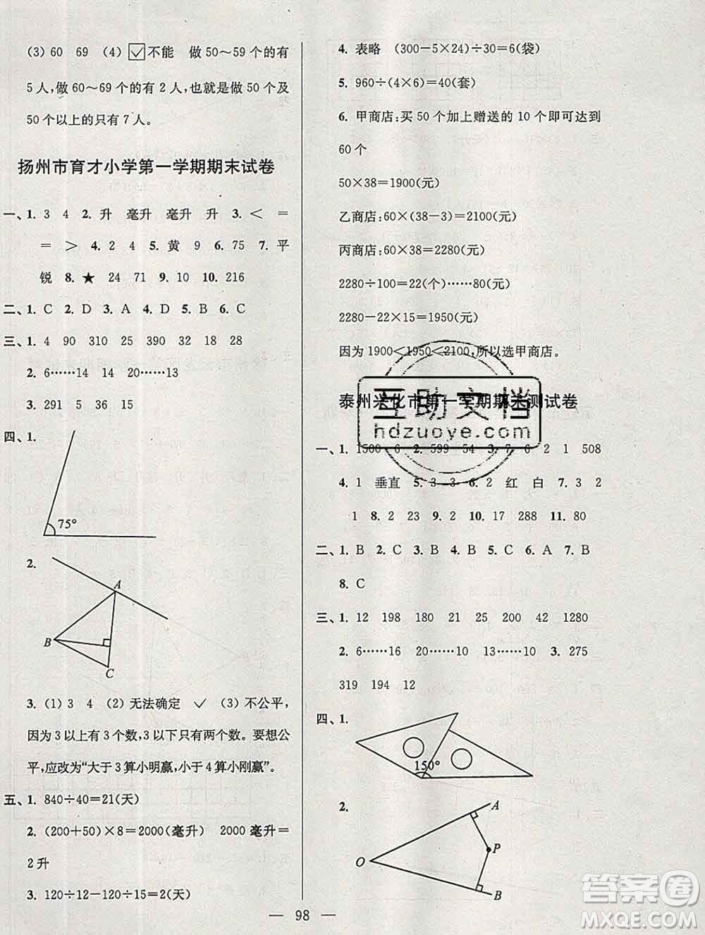2019年超能學典各地期末試卷精選四年級數(shù)學上冊江蘇版答案