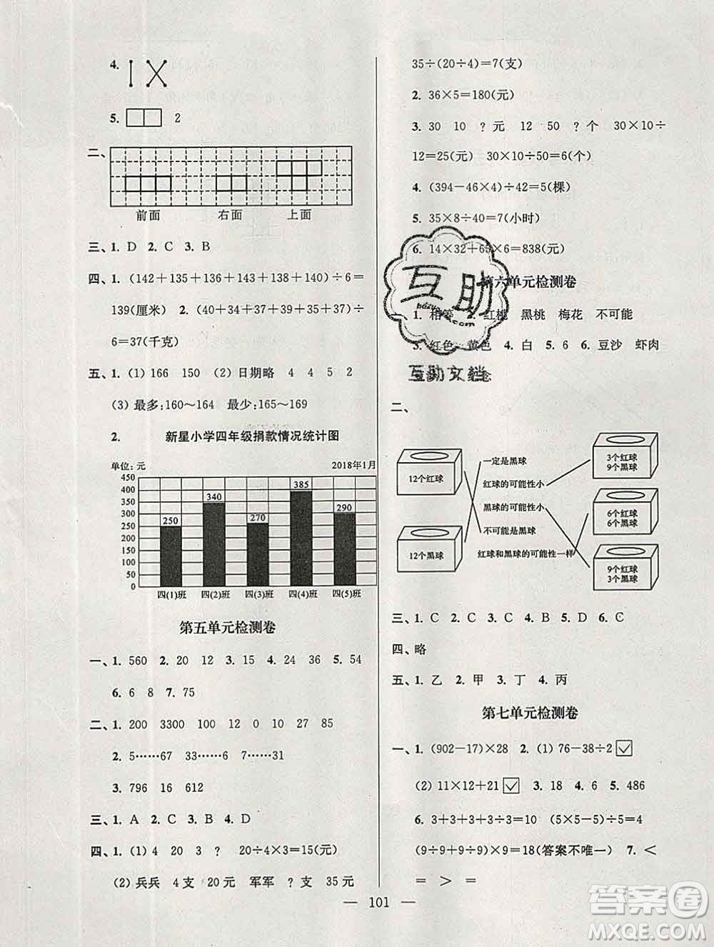 2019年超能學典各地期末試卷精選四年級數(shù)學上冊江蘇版答案